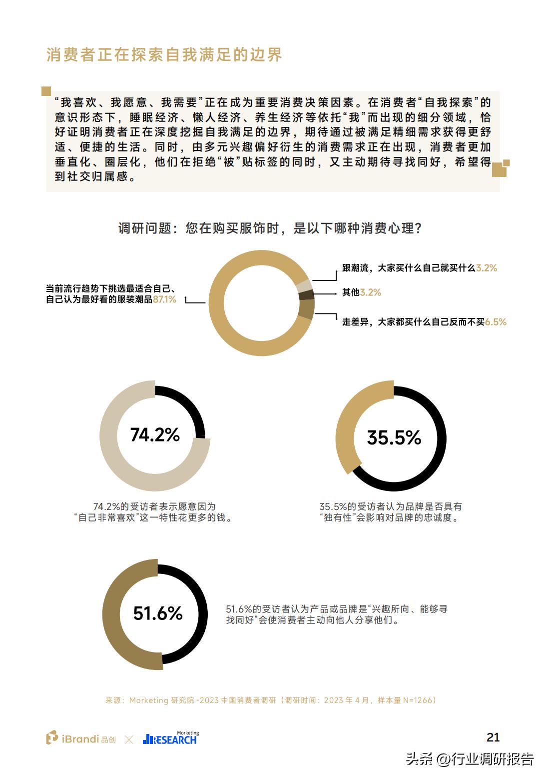 2023全球消费者洞察调研,2023年国民健康生活洞察报告