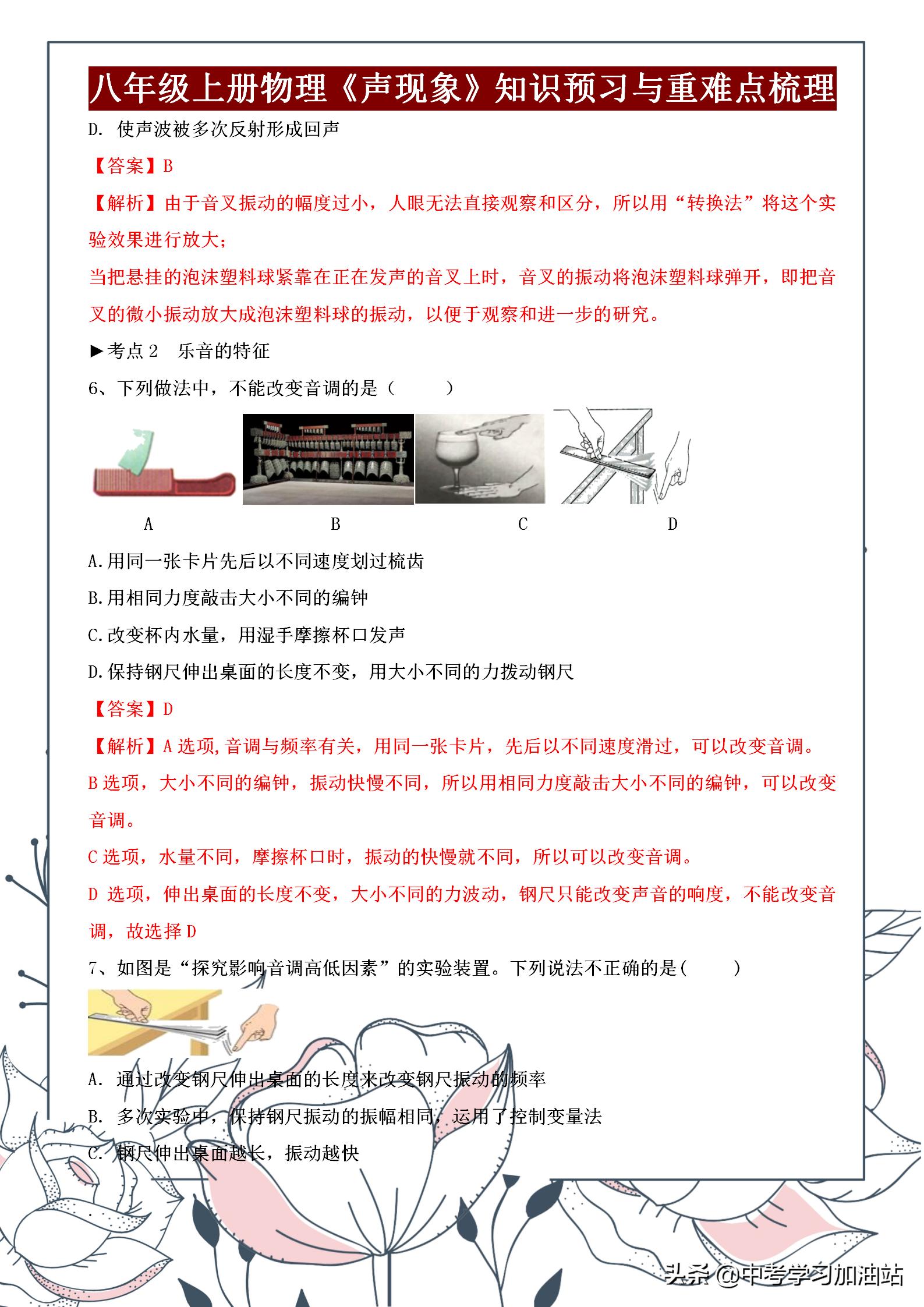 八年级上册物理声现象知识,八年级物理声的世界检测题及答案