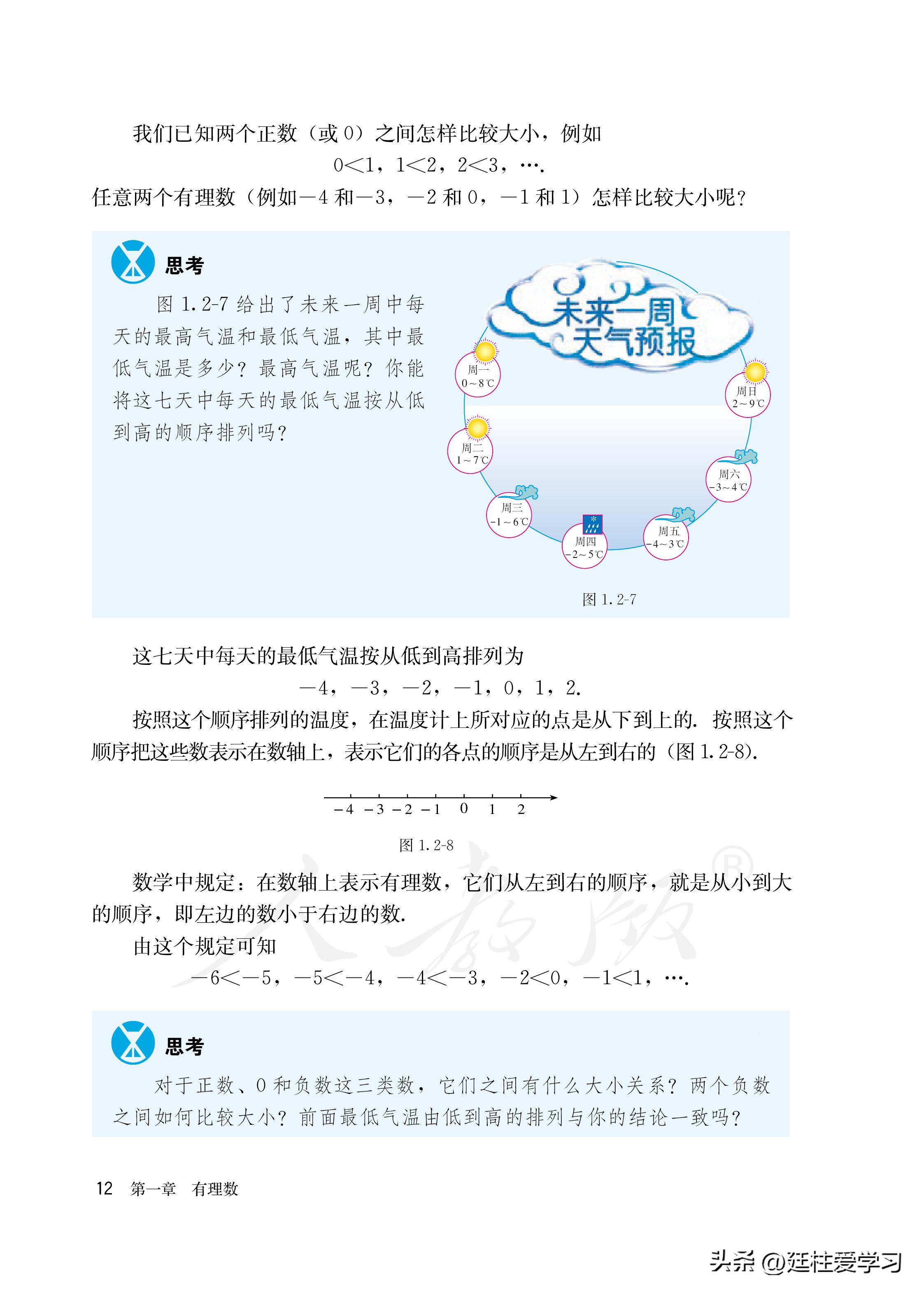数学七年级上册电子版北师大,直播课堂七年级上册数学电子版