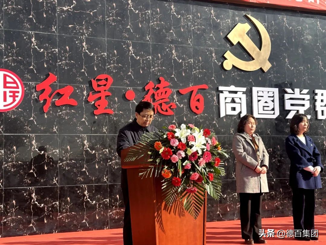 红星德百商圈党群服务中心,红星美凯龙商圈党群服务中心