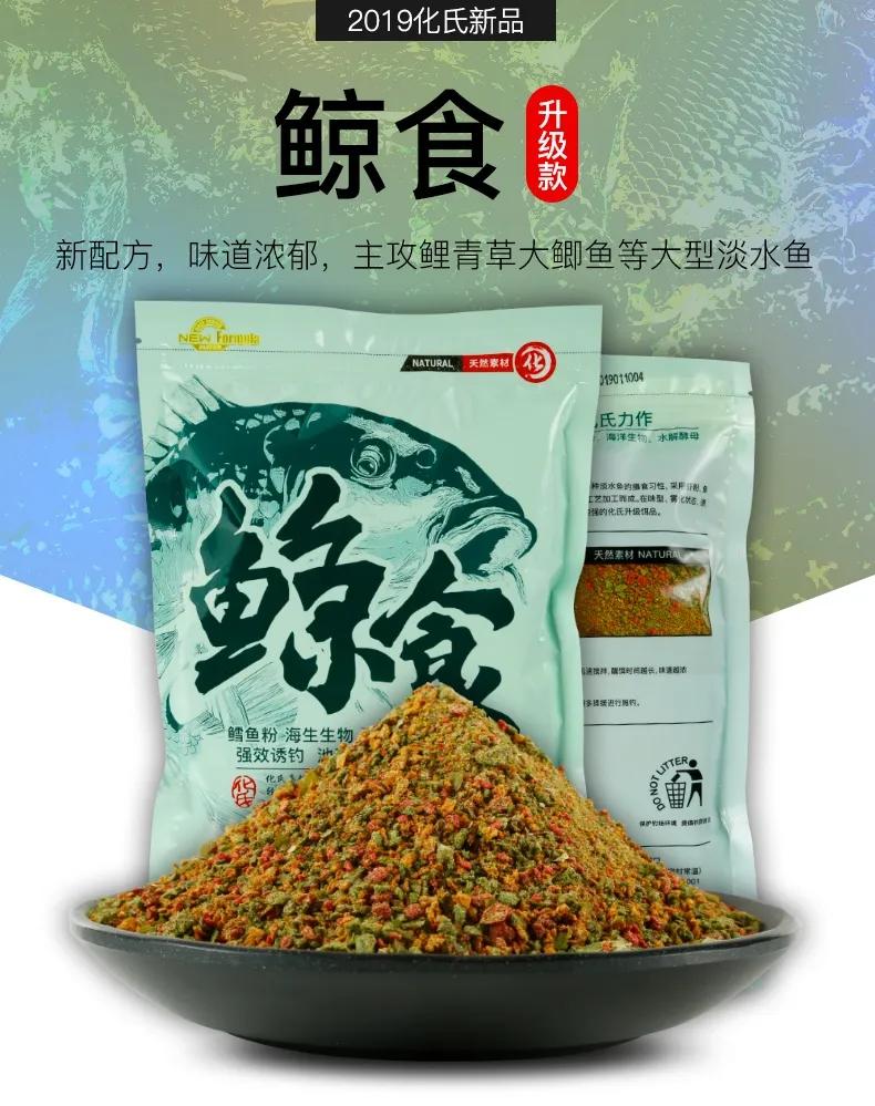 化氏饵料配方,化氏饵料简介