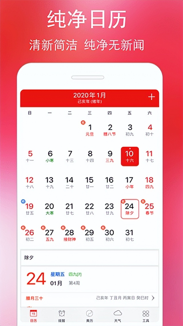 万年历黄历查询表app,手机上怎样看万年历老黄历