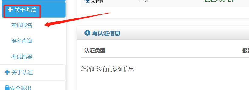 afp考试流程及报名条件,afp考试条件和要求