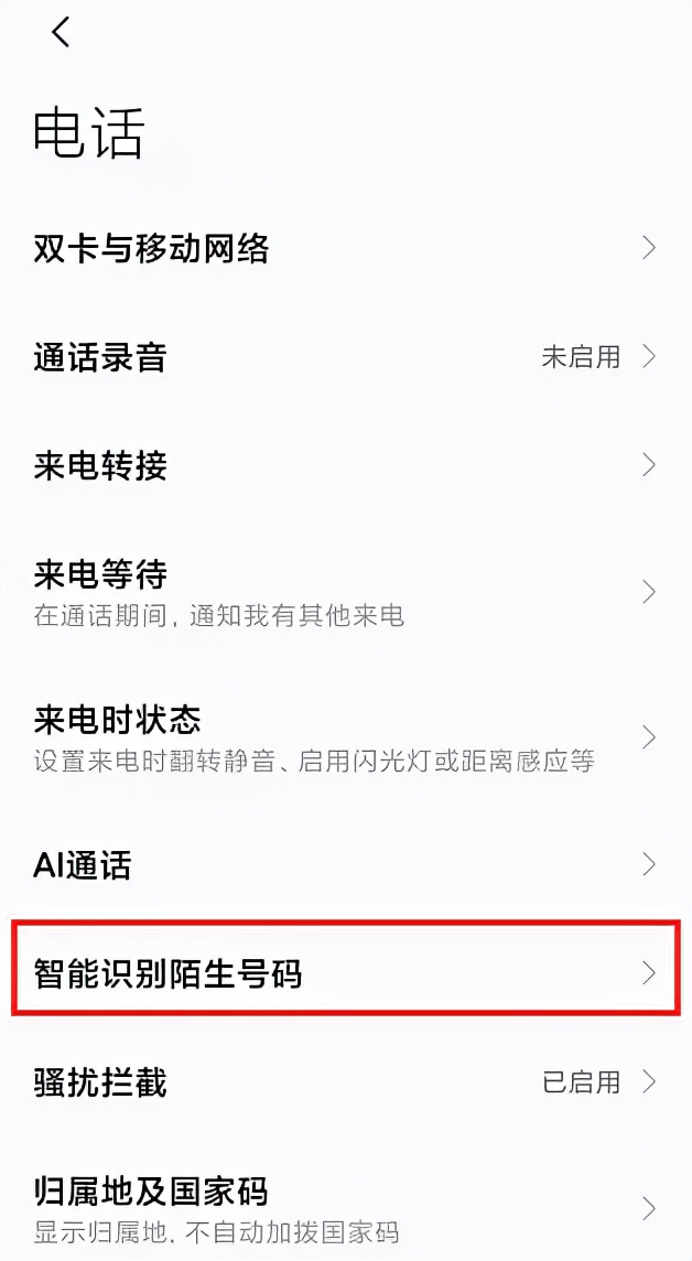 苹果手机拦截骚扰电话怎么设置,简单几步设置彻底告别骚扰电话