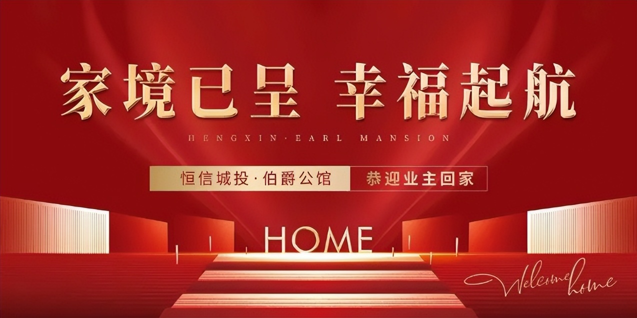 恒信城投伯爵公馆是什么意思,恒信城投