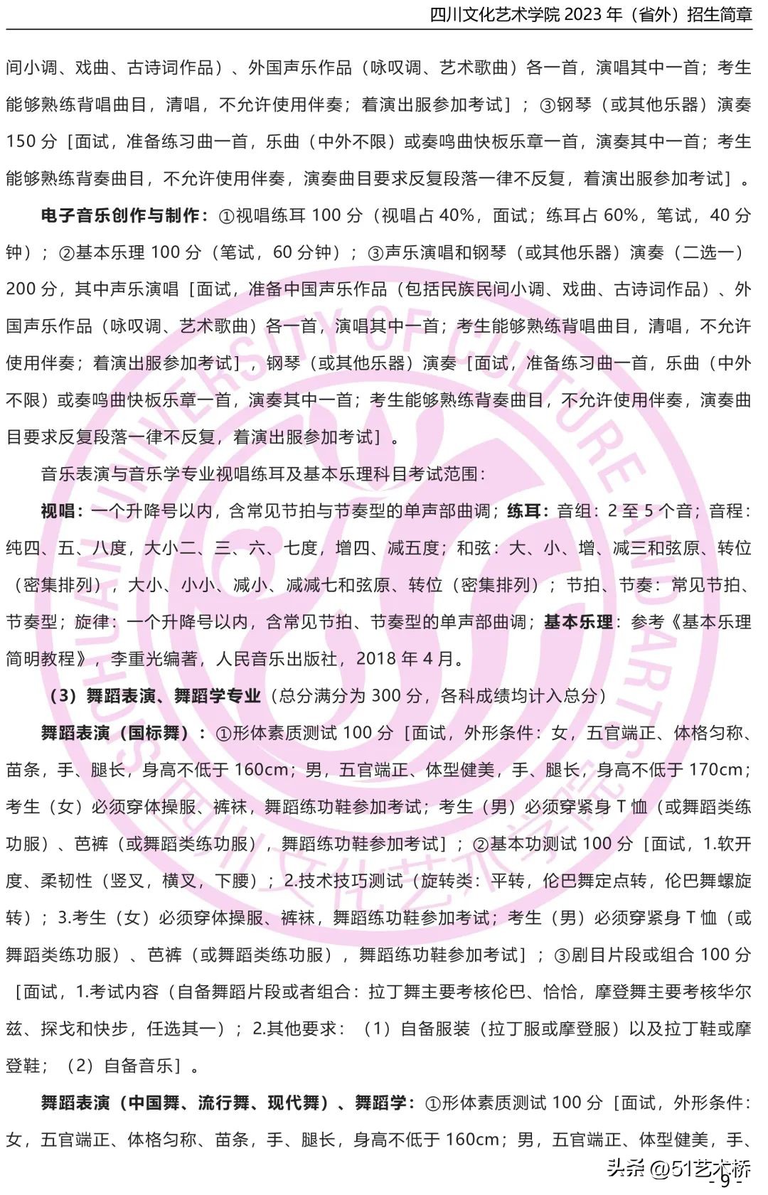 四川文化艺术学院2023年招生简章,四川文化艺术学院2023年校考内容