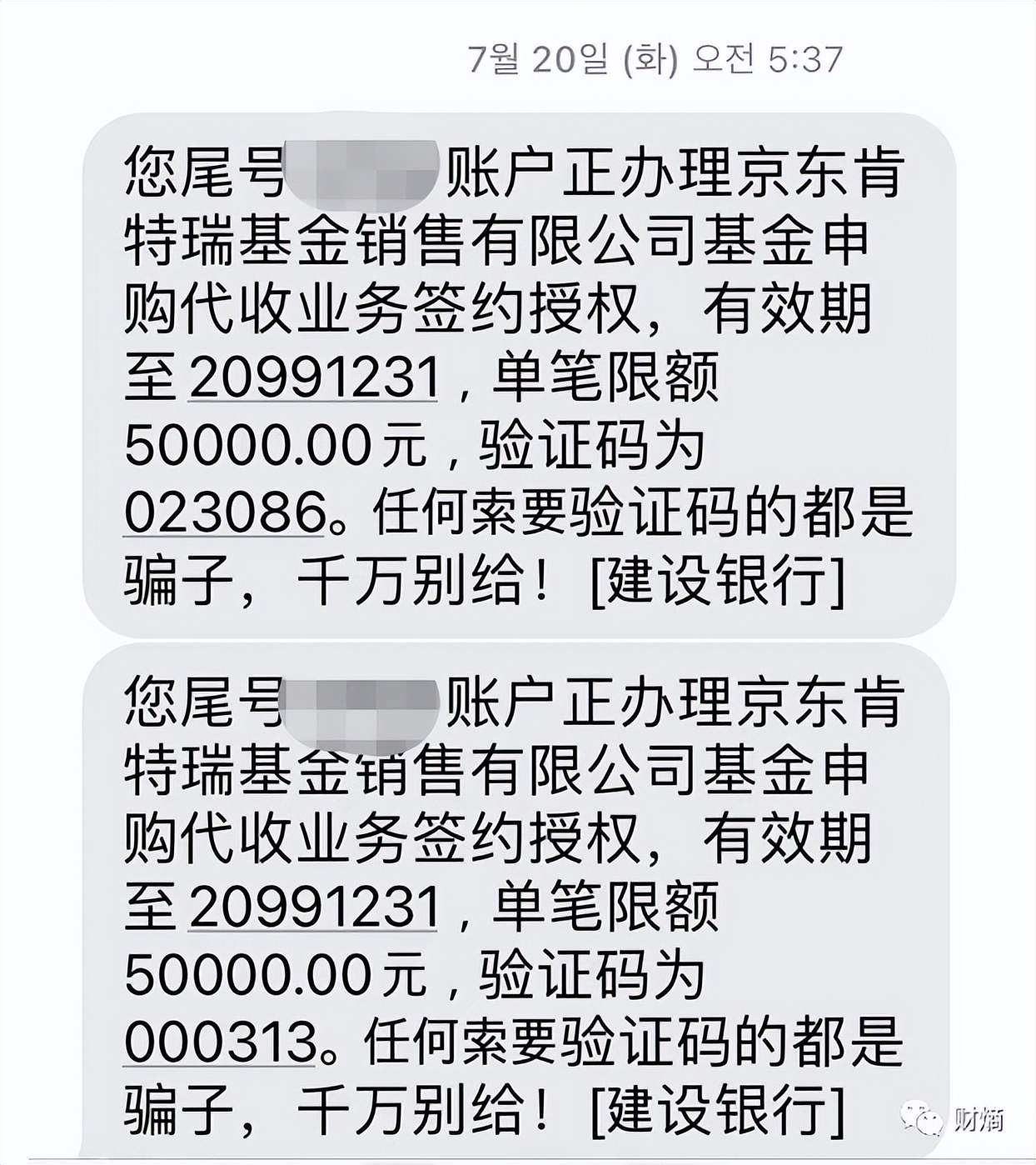 京东金融盗刷案例,财商