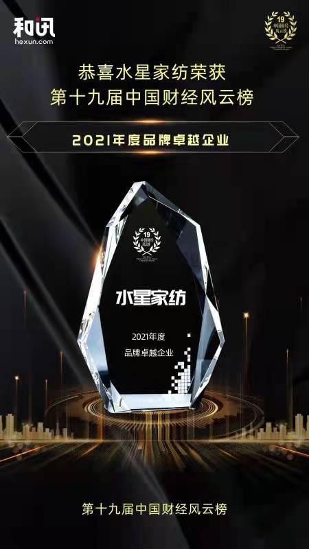 CGHE华礼展品牌展商推荐|上海水星家用纺织品股份「展位号T036」