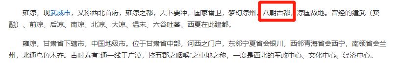 武威五朝古都被历史承认吗,武威是哪六朝古都
