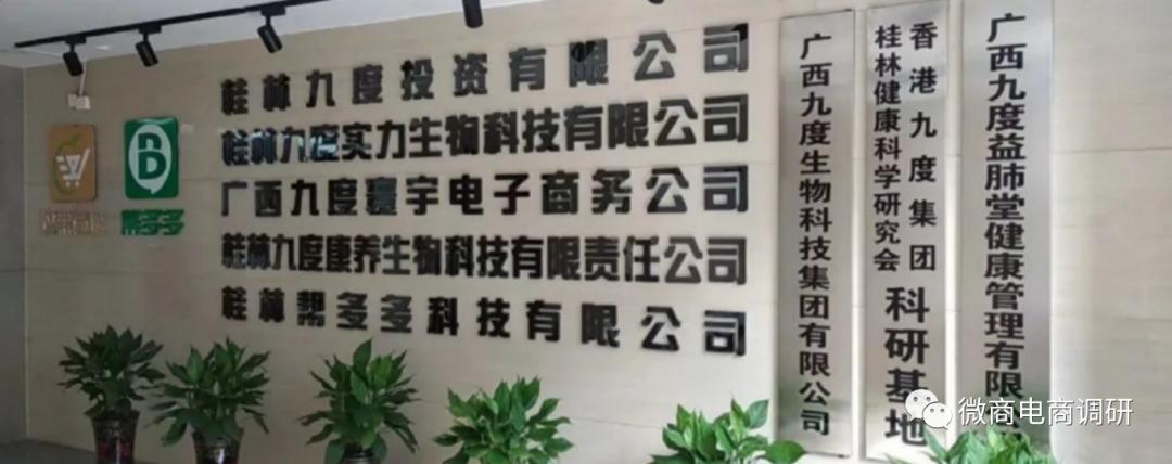 九度帮多多食品称防疫套餐,多级代理模式还涉及通证、股权收益?