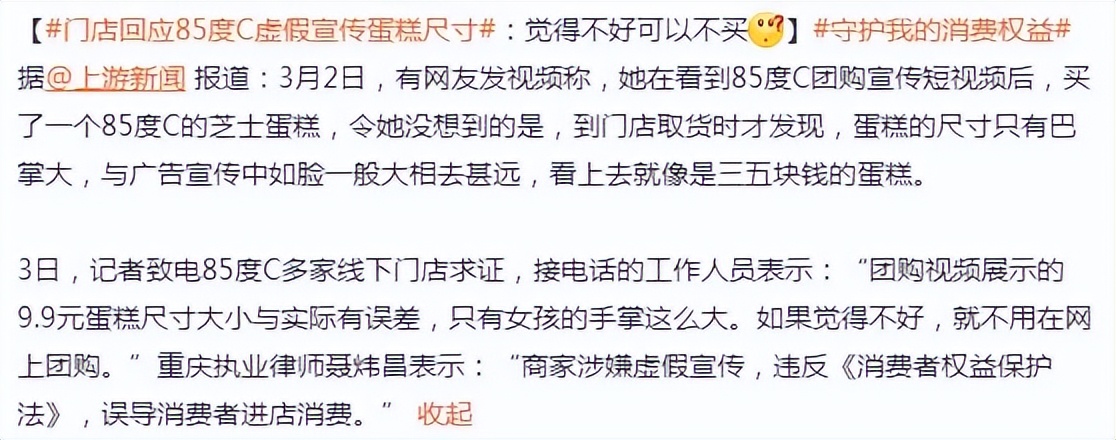 女子收到蛋糕后吐槽尺寸，商家回应：觉得不好，不用在网上团购