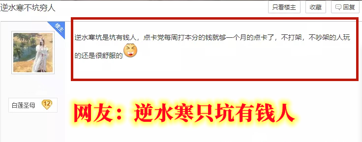 逆水寒这游戏到底谁在赢啊,不坑穷人钱逆水寒