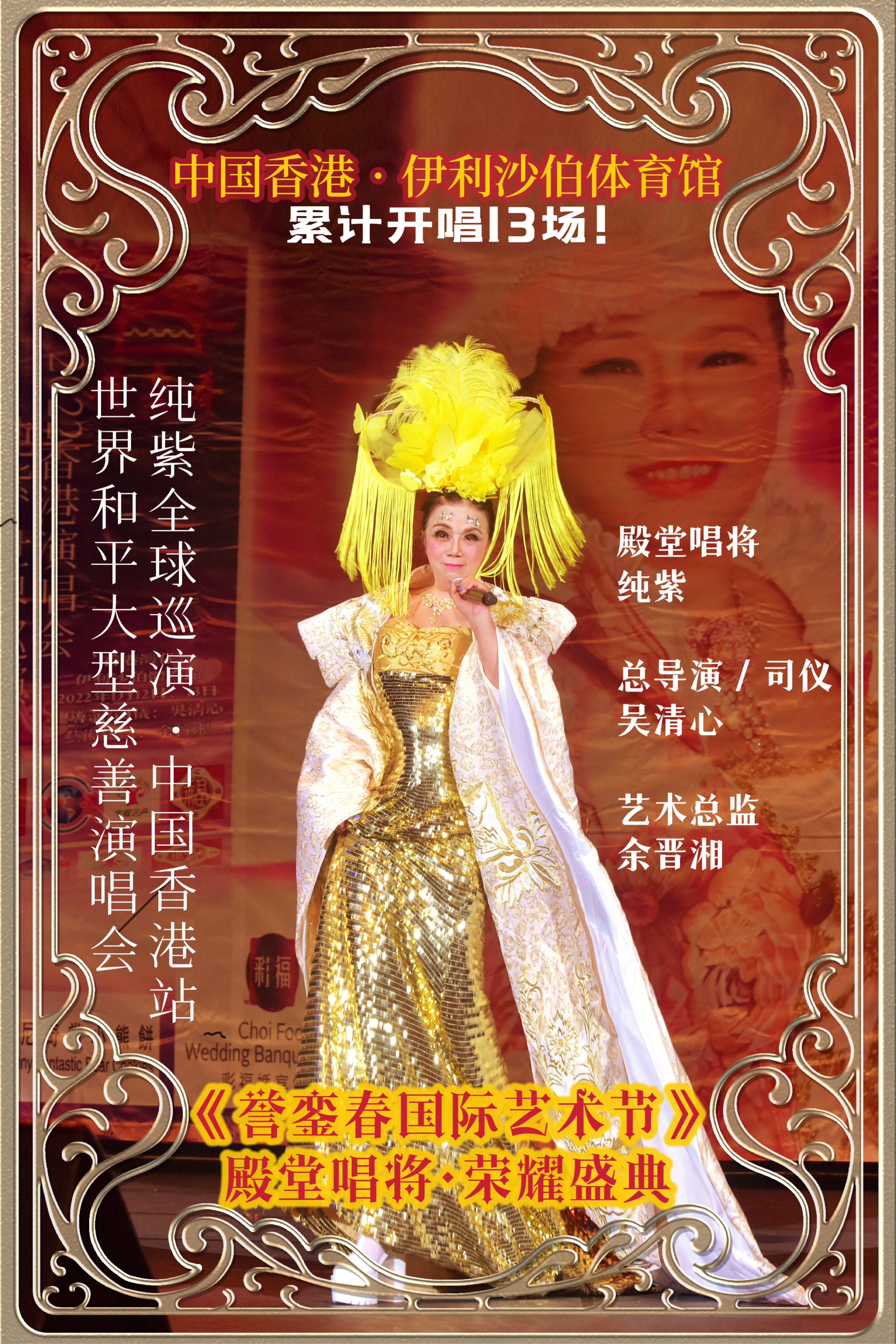 纯紫15种语言香港再度开唱打破记录绝无仅有