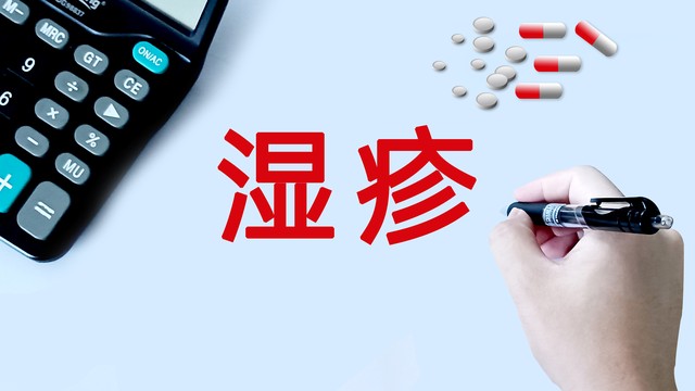 张景明讲慢性湿疹及中药外用配方,张仲景专治湿疹瘙痒处方剂量