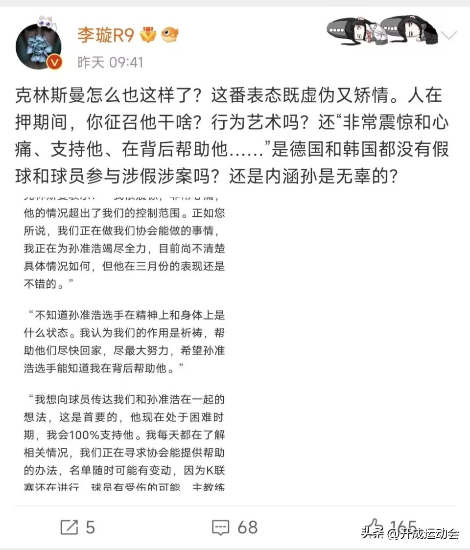 孙准浩事件韩网评论,孙准浩事件对鲁能的影响