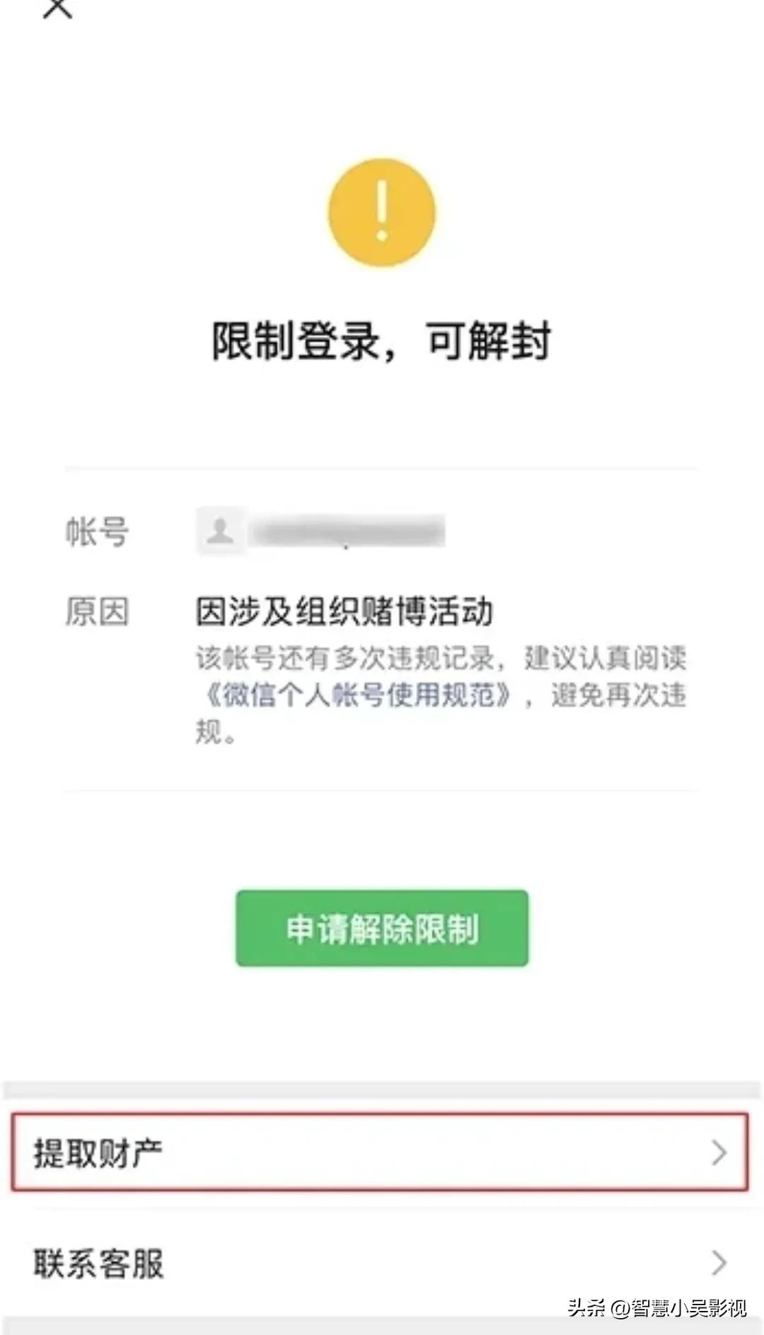 微信封号以后钱还在吗,微信如果被封号微信里的钱怎么办