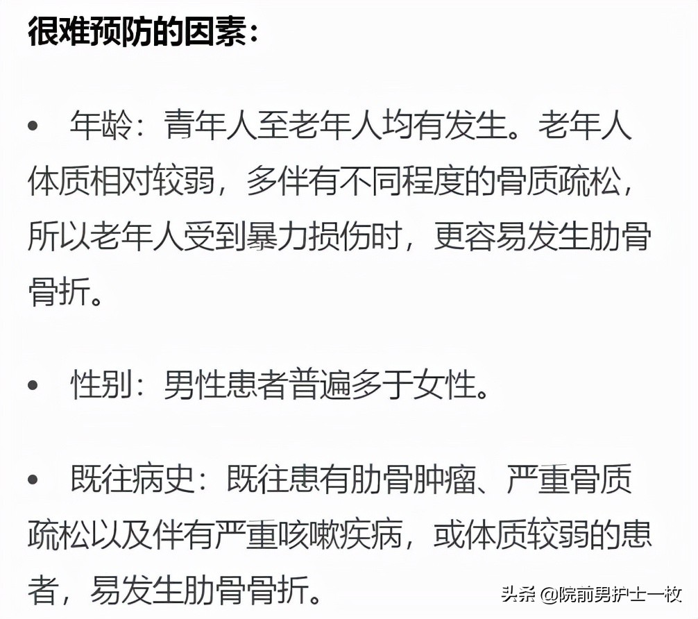 多发肋骨骨折什么意思,多发肋骨骨折怎么治疗