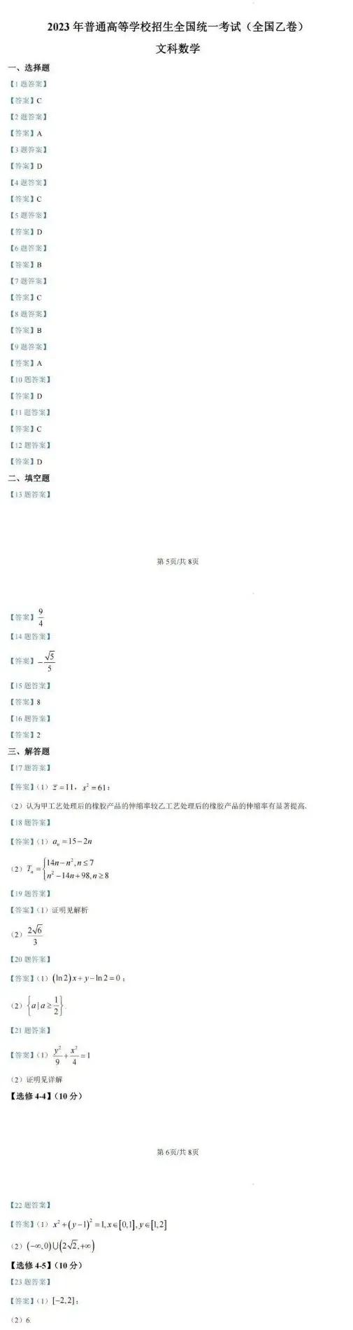 2023年上海中考数学真题及答案,2023高职高考数学试卷真题及答案