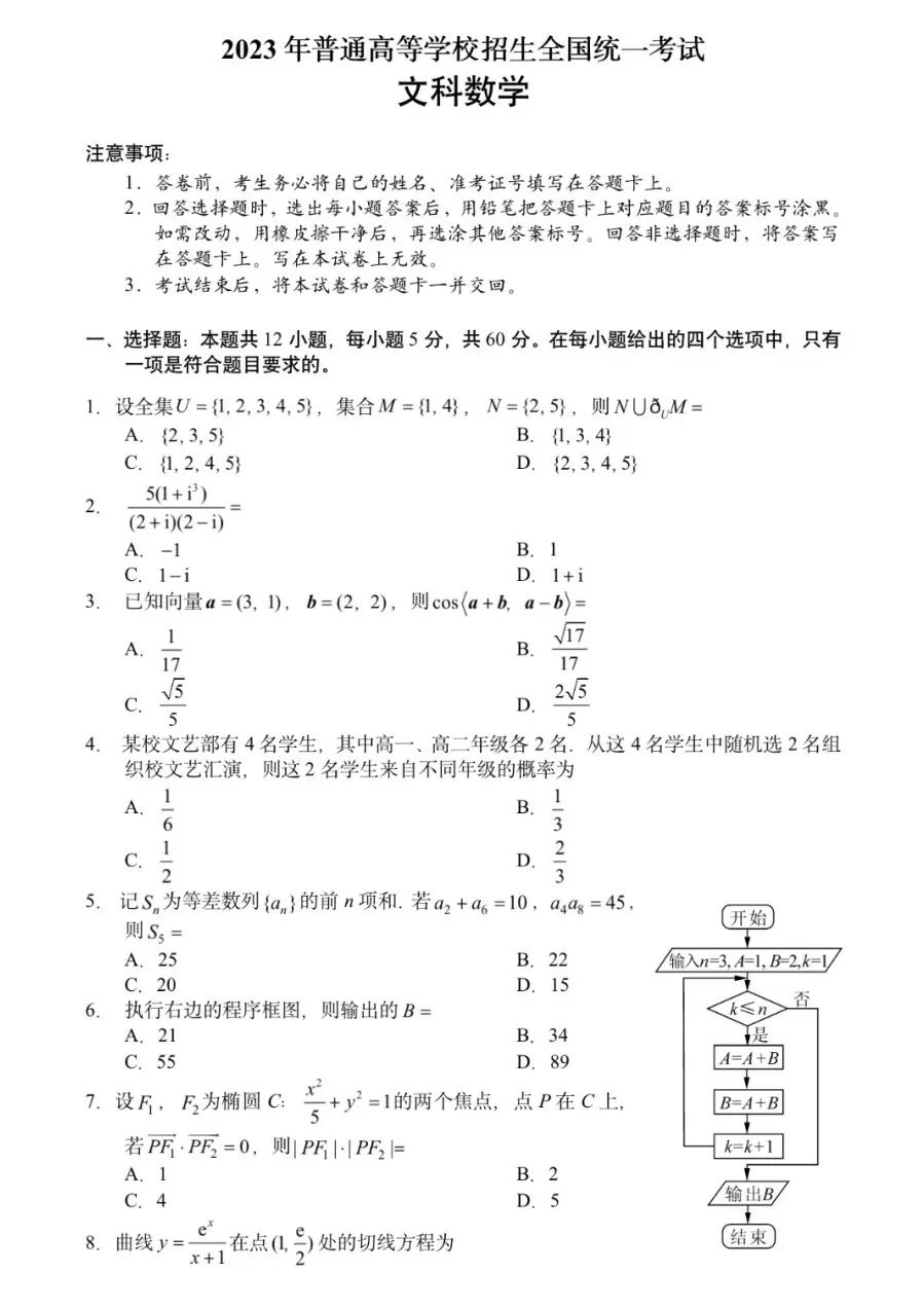 2023广西高考甲卷数学真题及答案,甲卷数学2023理科答案广西