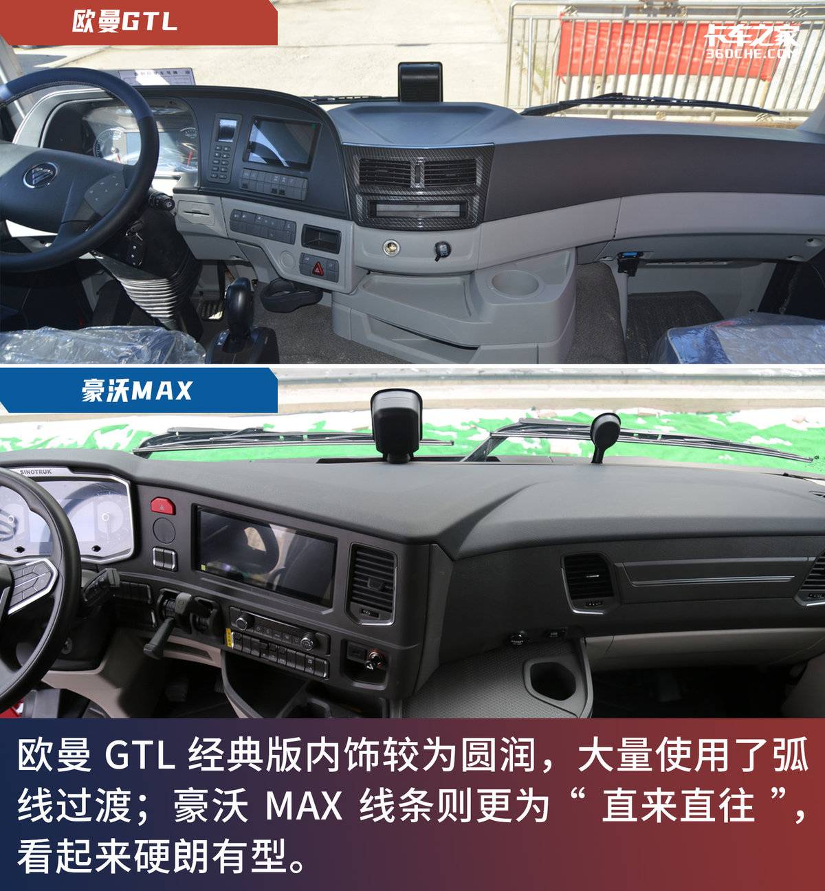 豪沃t7h510和欧曼gtl520哪个好,欧曼gtl至尊版vs豪沃max