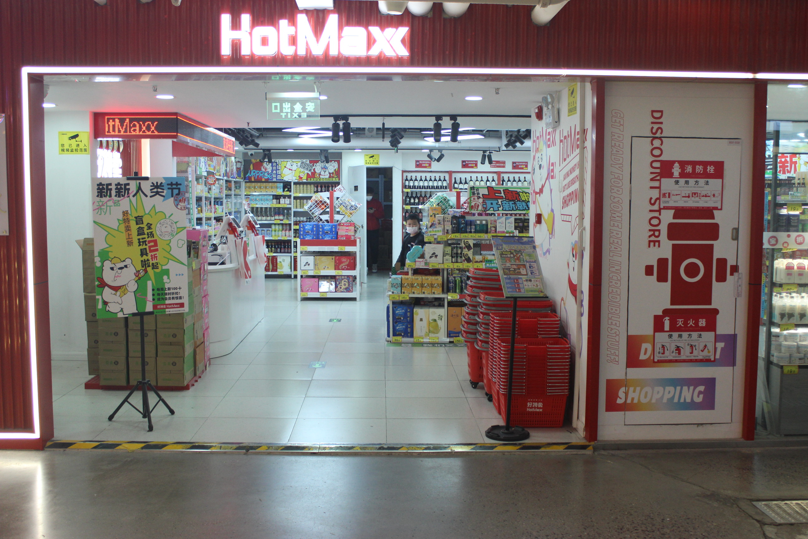 好特卖：数字化的新零售体验