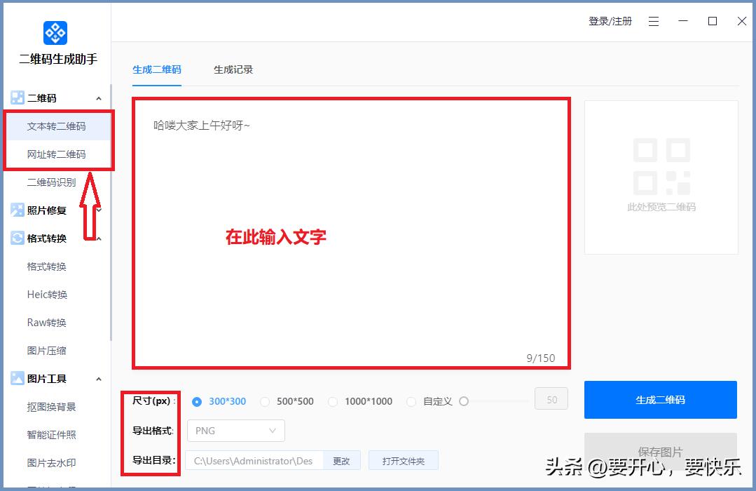 免费制作二维码生成器,二维码转二维码生成器
