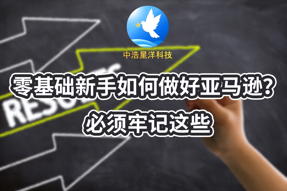 中浩星洋与亚马逊什么关系,中浩星洋亚马逊代运营靠谱吗