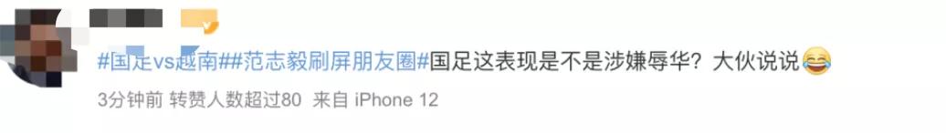 大年初一被骂上热搜,男足大年初一输球球迷的愤怒