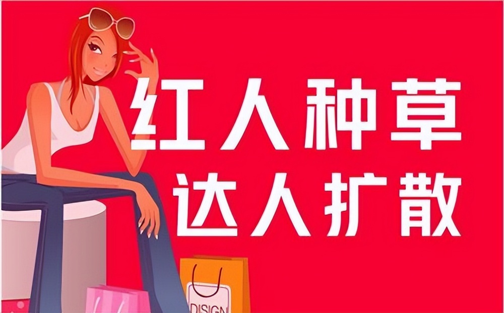 小红书种草渠道,小红书怎么选择品牌