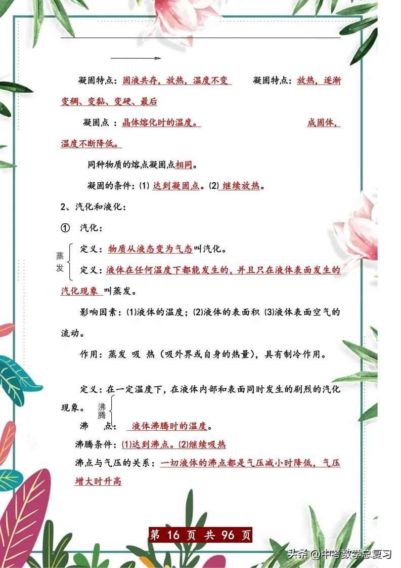 中考物理总复习：八九年级知识点归纳总结（直接打印），请收藏