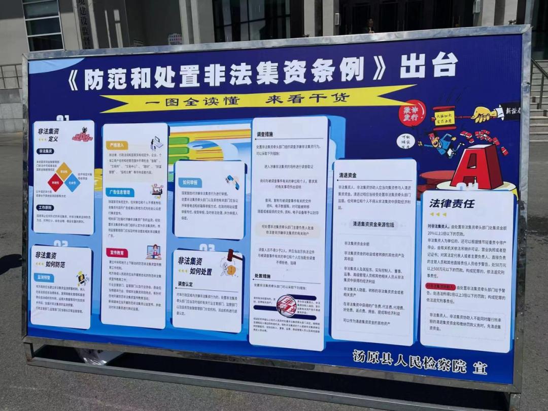 林业局防范非法集资宣传活动,民政局加强防范非法集资宣传活动