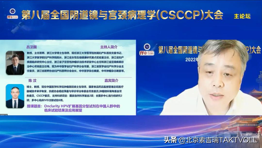 推进下生殖道病变的精细化管理——第八届CSCCP大会在京开幕