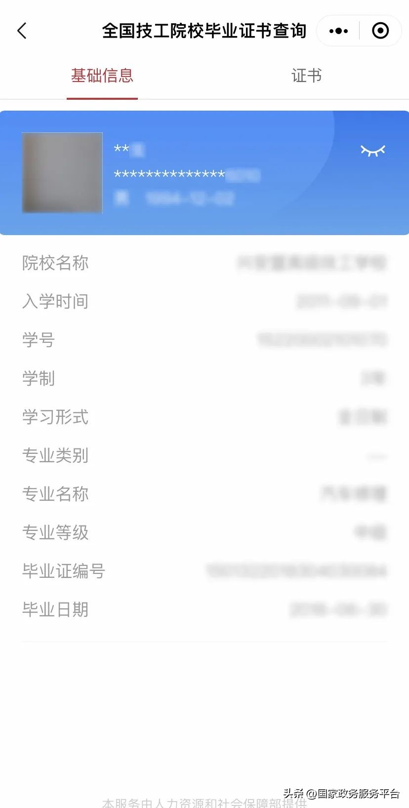 全国技工院校毕业证书查询系统,技工学校毕业证去哪里能查到