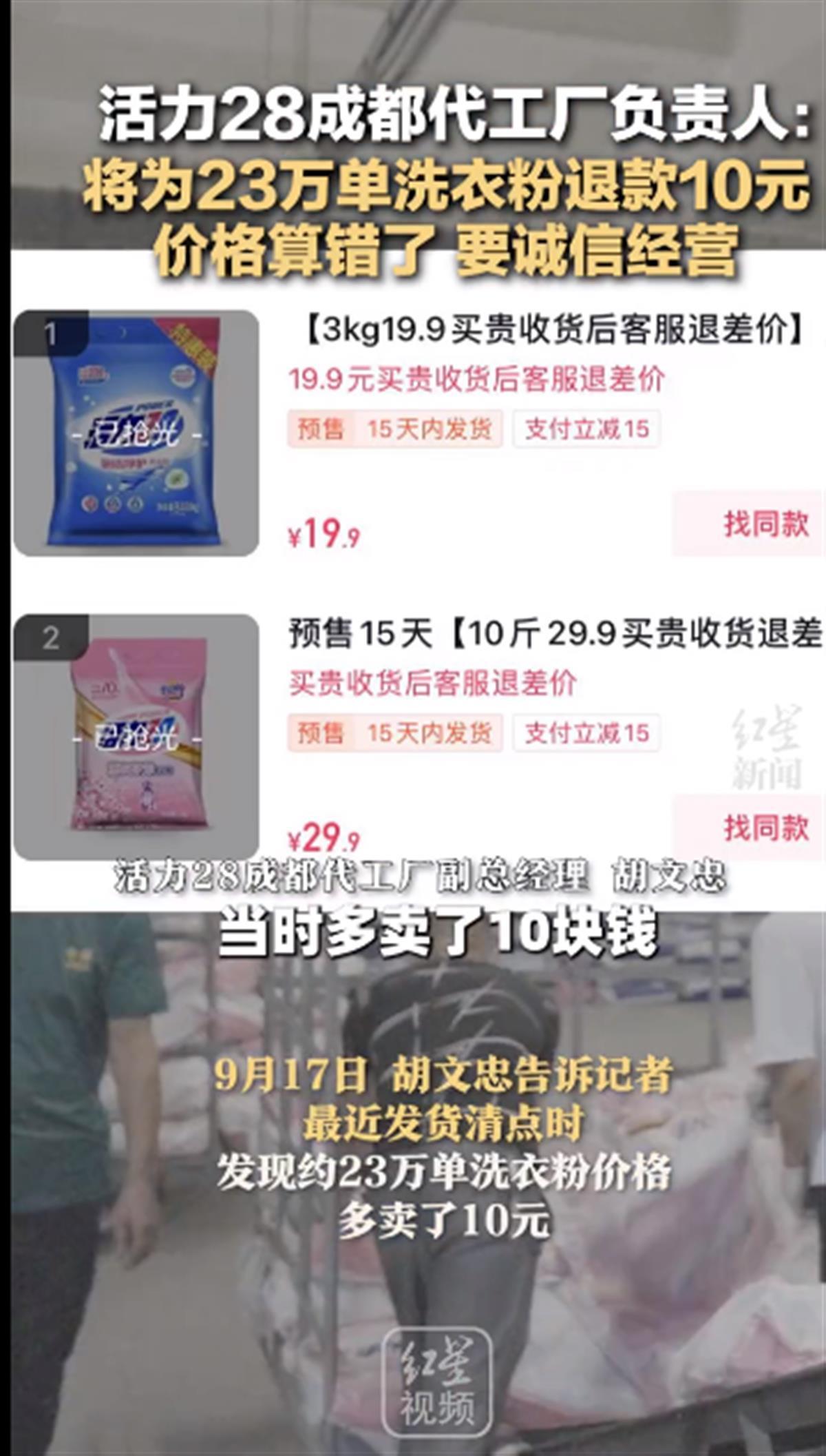 洗衣粉散装清仓捡漏特价处理直播,直播间品牌洗衣粉秒杀