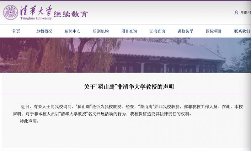 翟山鹰跌下神坛被指最猖狂的“正能量*子骗**”受害者称警方已立案