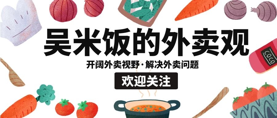 有没有必要找外卖代运营,外卖代运营该如何去选择