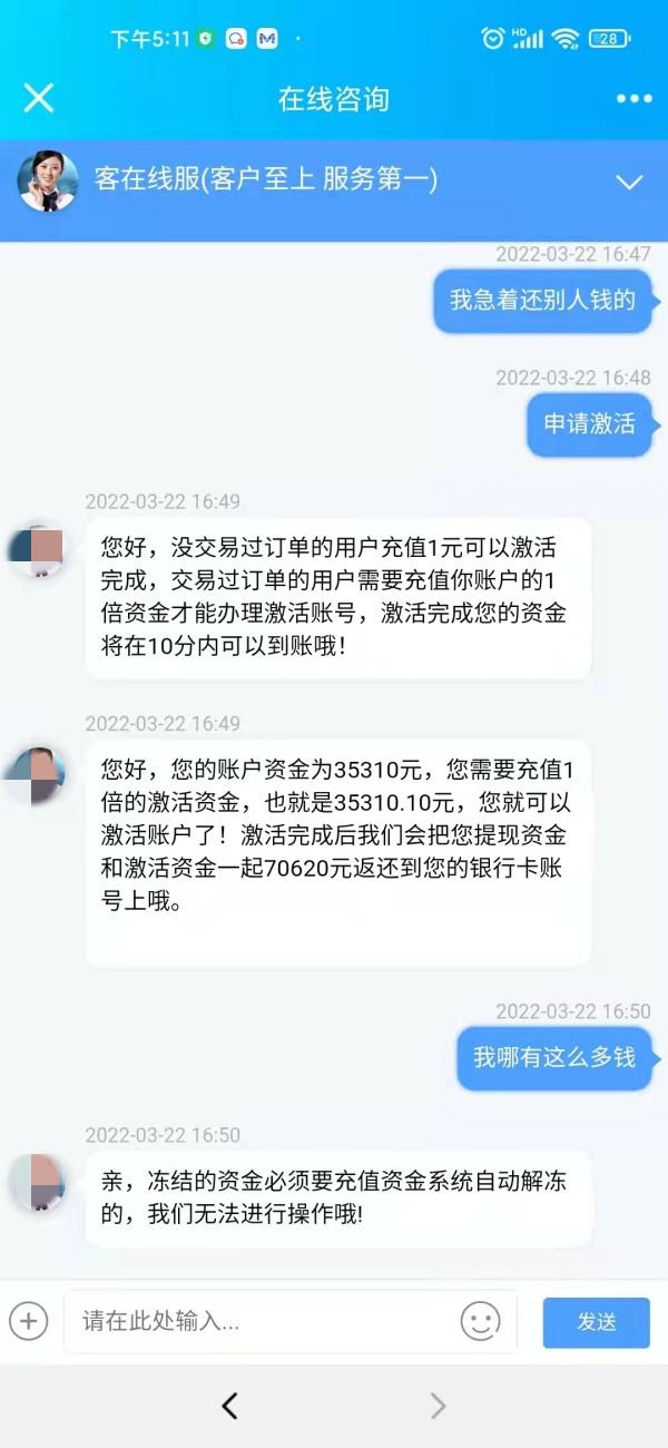 本想卖账号赚点小钱，结果遭了一大笔钱……