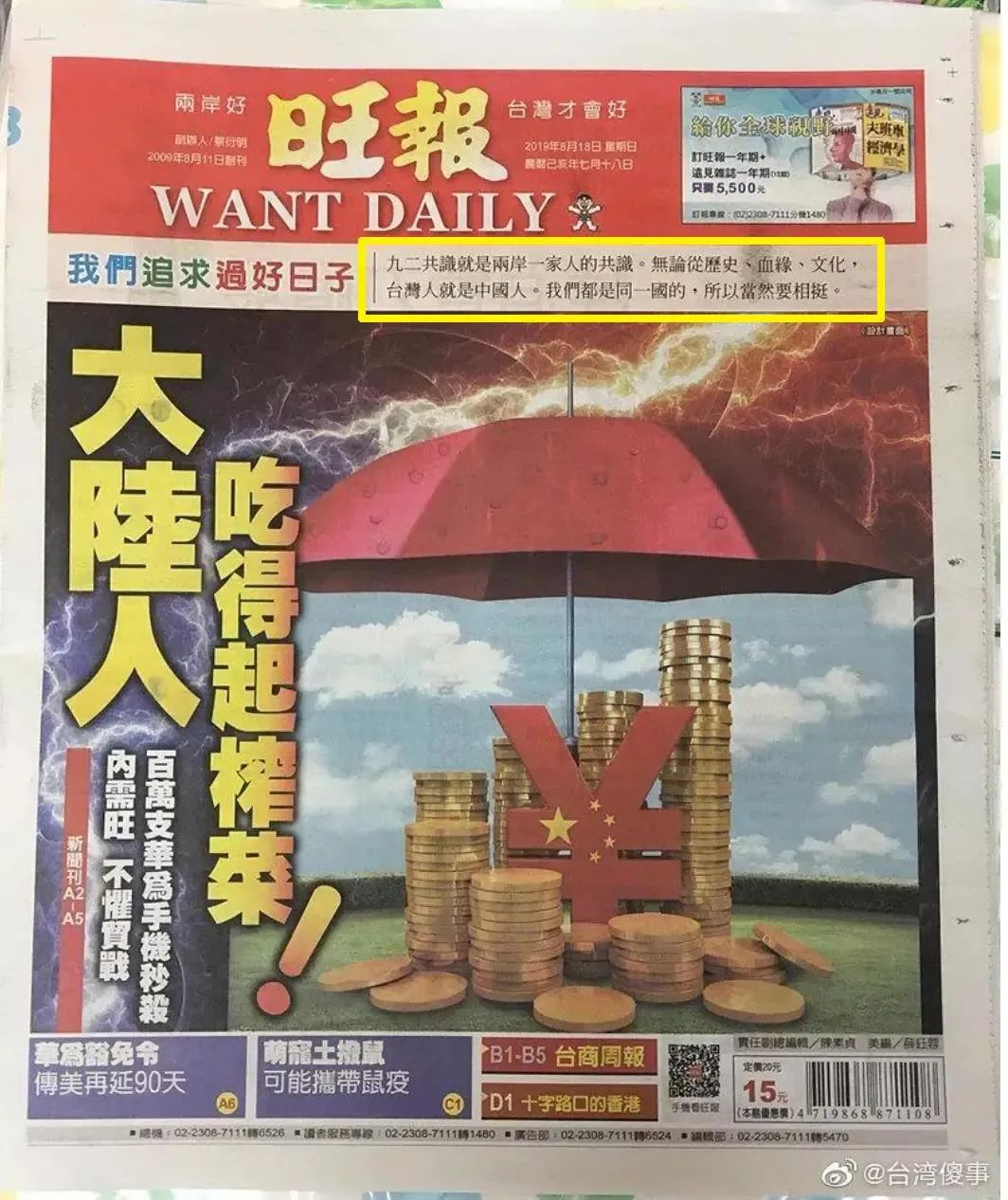 旺旺集团董事长爱国,旺旺集团爱国事迹