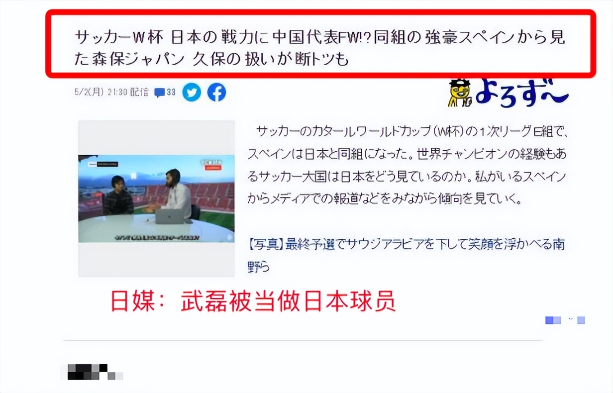 国足被西班牙媒体羞辱，男足唯一旅欧巨星武磊，被误认成日本人