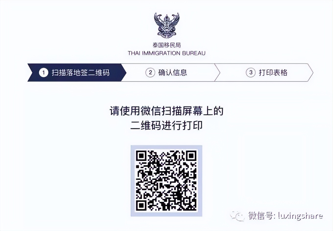 泰国提前电子签,泰国落地签能否转精英签