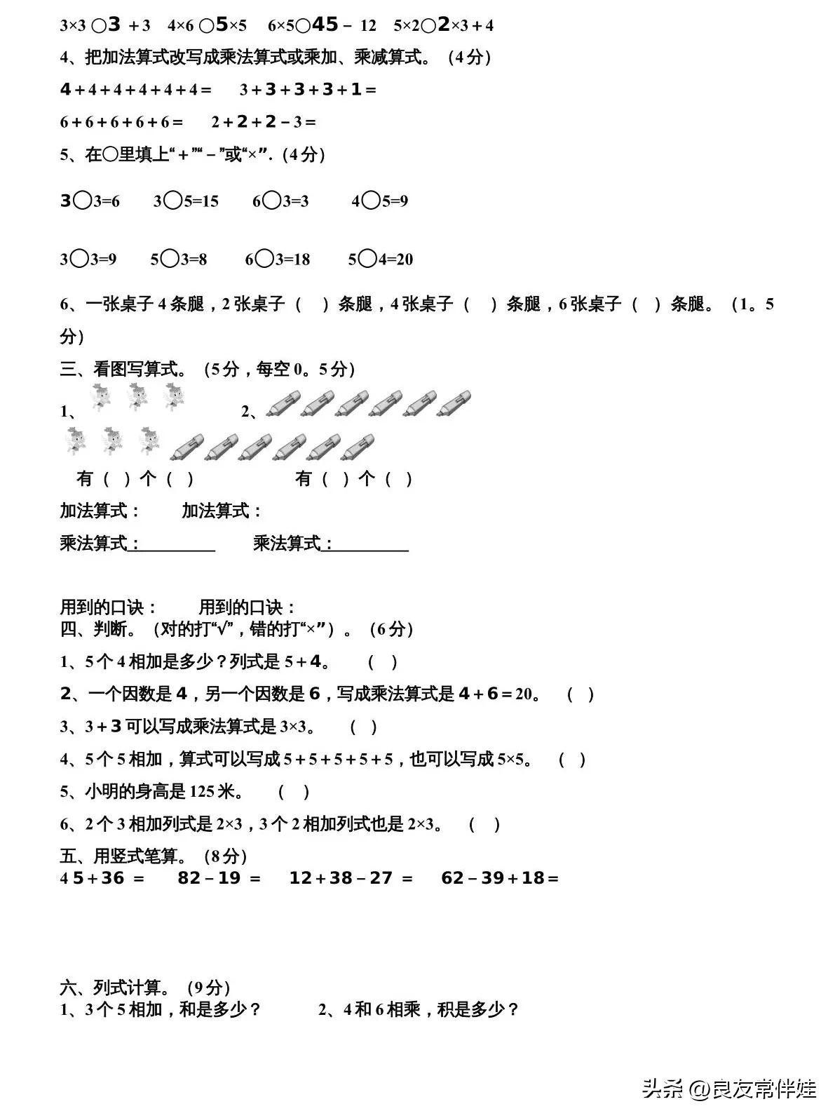 二年级下册数学第四单元必考试题,北师大数学二年级下第四单元试卷