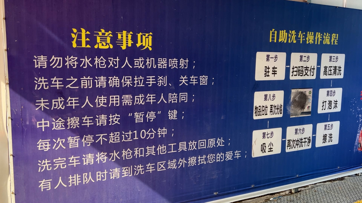 6元自助洗车可以洗货车吗,共享自助洗车怎样洗得更干净