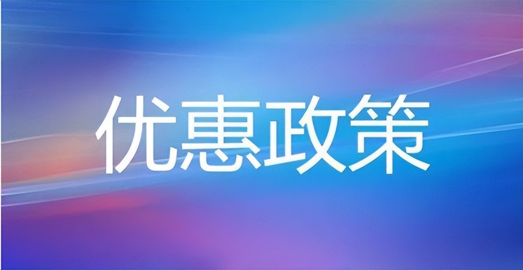 免征增值税的企业进项税怎么处理,企业缺少进项所得税怎么处理