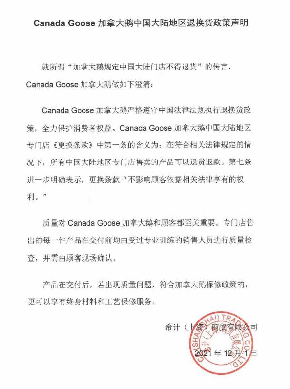 加拿大鹅陷入退货风波被约谈,加拿大鹅为什么要7天无理由退货