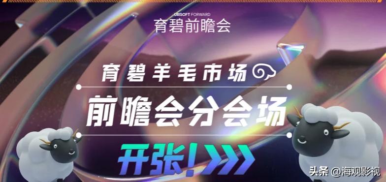 育碧冬促刺客信条神话,育碧直播活动时间表