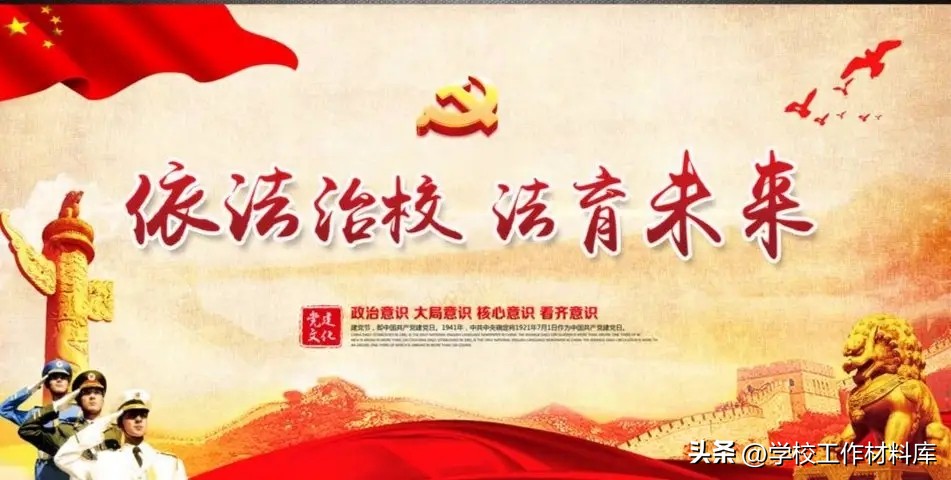 2023依法治校示范校材料目录清单,创建依法治校示范校工作材料汇编