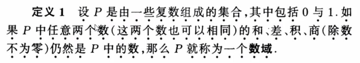 数域的扩充,数环和数域