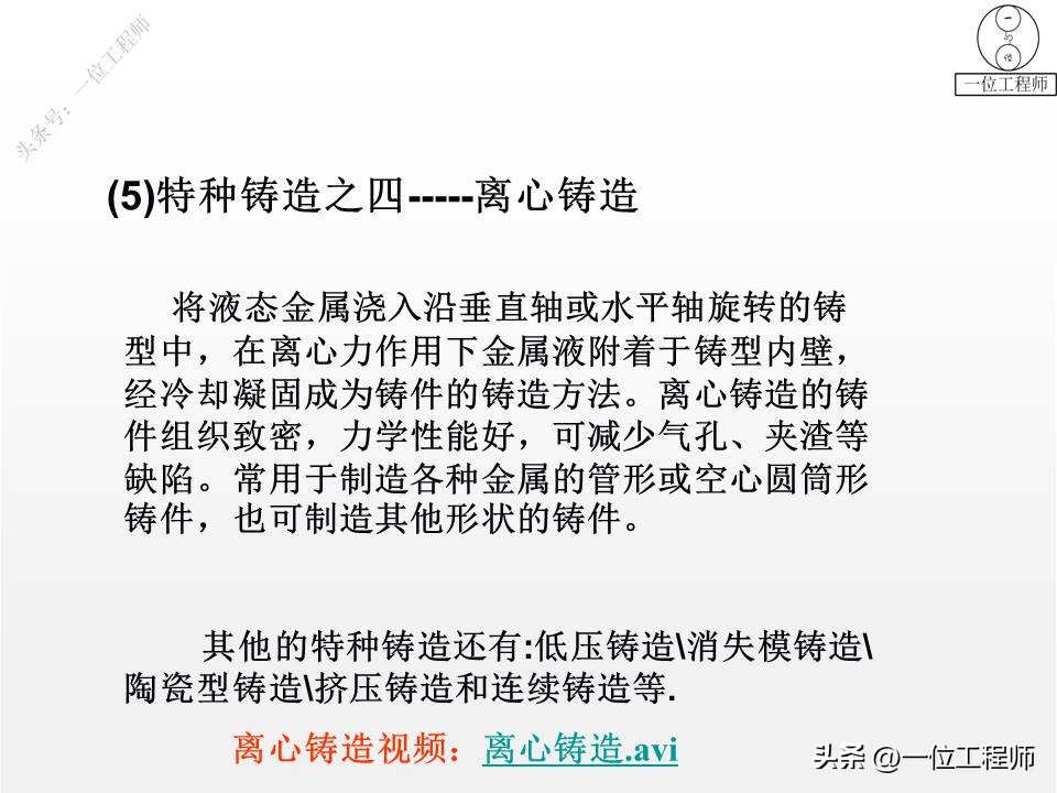 金属材料的5种成型加工，3类热处理和2类表面处理，PPT完整介绍