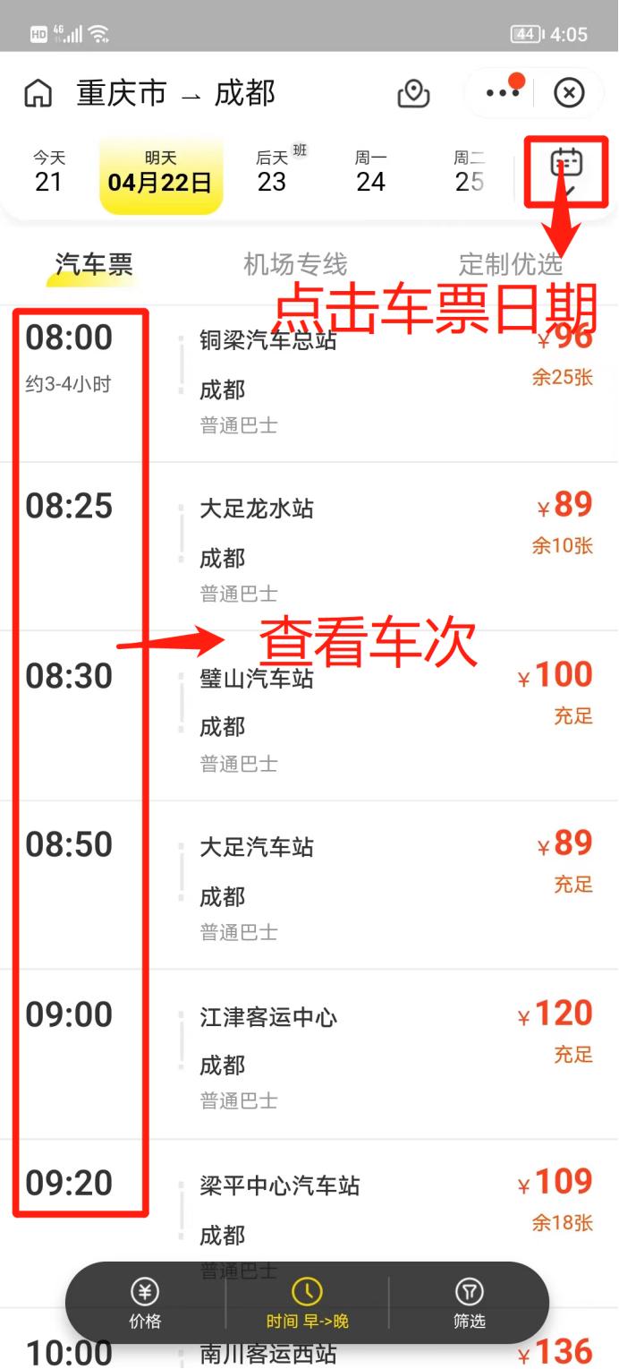怎么在手机上买汽车票车票,微信怎么在手机上买汽车票