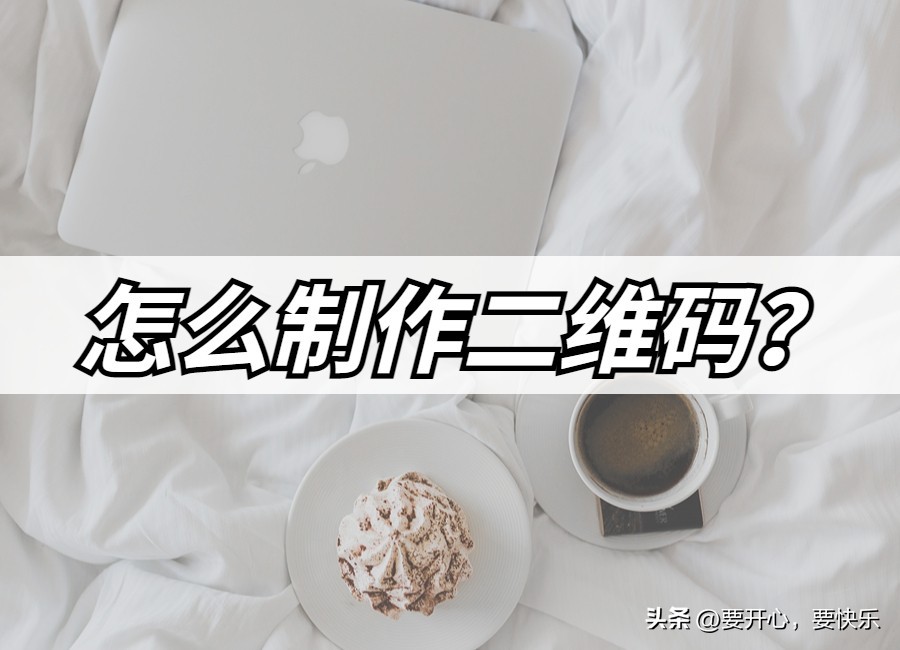 免费制作二维码生成器,二维码转二维码生成器